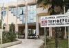 Ανεξάρτηση Ενωτική Πρωτοβουλία, για Περιφερειακή Αρχή: «Με ξένα κόλλυβα κάνουν μνημόσυνο»