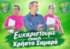 «Τέλος» στην συνεργασία της Ελπίδας Γενισέας, με τον coach Σαμαρά – Νέος προπονητής, ο Πετρίδης