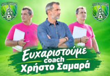 «Τέλος» στην συνεργασία της Ελπίδας Γενισέας, με τον coach Σαμαρά – Νέος προπονητής, ο Πετρίδης