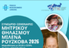 Σεμινάριο μητρικού θηλασμού στο Νοσοκομείο Ξάνθης