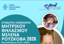 Σεμινάριο μητρικού θηλασμού στο Νοσοκομείο Ξάνθης