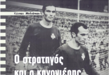 «Ο στρατηγός και ο κανονιέρης-Ο Κοντός και ο Ψηλός»