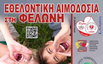 Εθελοντική αιμοδοσία από την «Αγάπη» στην Φελώνη του Δ. Αβδήρων