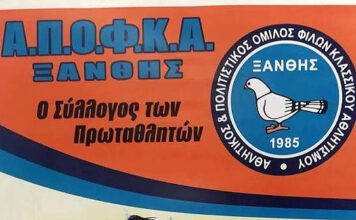 Με μετάλλια και εξαιρετικές επιδόσεις, επέστρεψε από τους 1ους Παμβορειοελλαδικούς Αγώνες ο ΑΠΟΦΚΑ