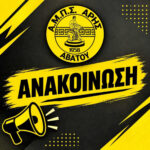 «Τέλος» ο coach Καρύδης, από τον Άρη Αβάτου