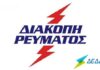 Έκτακτη διακοπή ρεύματος την Τρίτη στην Ξάνθη