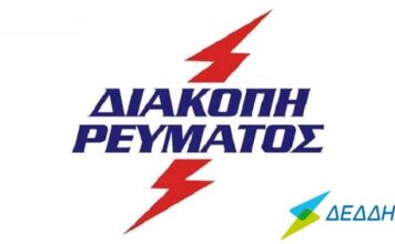 Έκτακτη διακοπή ρεύματος την Τρίτη στην Ξάνθη