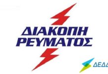 Έκτακτες διακοπές ρεύματος αύριο σε περιοχές της Ξάνθης