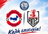 Ευχές της ΕΠΣ Ξάνθης, σε ΑΟ Ξάνθη και ΑΕ Θράκης, ενόψει της «πρεμιέρας» του πρωταθλήματος του 1ο Ομίλου της Γ΄Εθνικής
