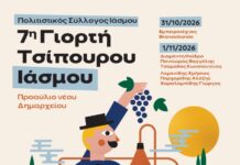 7η Γιορτή Τσίπουρου στον Ίασμο: Διήμερο γλέντι, αθλητισμός & τοπικές γεύσεις!