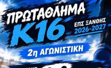 Πλούσιο θέαμα και… 10 γκολ, στην 2η αγωνιστική του Πρωταθλήματος Κ16 της ΕΠΣ Ξάνθης