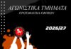 Πρεμιέρα με ήττα για τους Εφήβους του Λεύκιππου