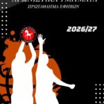 Πρεμιέρα με ήττα για τους Εφήβους του Λεύκιππου