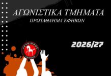 Πρεμιέρα με ήττα για τους Εφήβους του Λεύκιππου