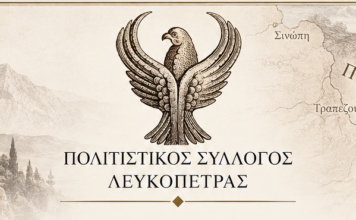 Τελετή Αποκαλυπτηρίων Μνημείου Μνήμης και Τιμής των Ποντίων στη Λευκόπετρα Ξάνθης