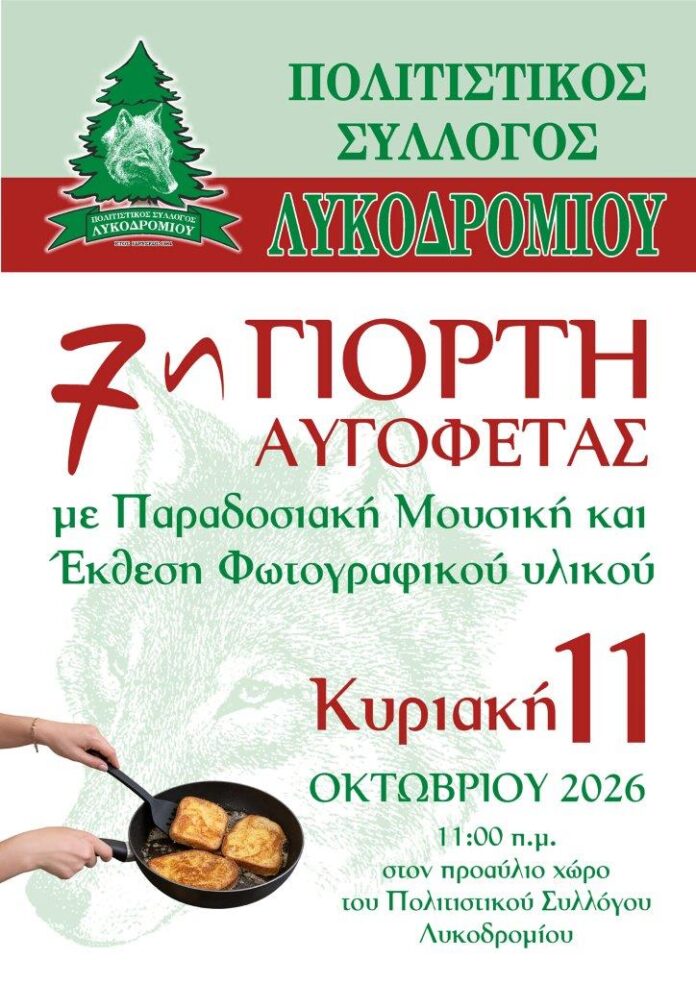 likodromio