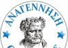 Προσθήκη Λιαπάκη, Ισμέτ Ογλού και Αναγνωστόπουλου, για την Αναγέννηση Θαλασσιάς