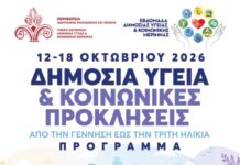 Εκδηλώσεις και ομιλίες στα πλαίσια της Εβδομάδας Δημόσιας Υγείας και Κοινωνικής Μέριμνας
