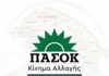 Eκδήλωση του ΠΑΣΟΚ στην Ξάνθη με Τσουκαλά, Γκόγκα και Μιχαηλίδη