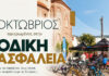 Η Αντιπεριφέρεια Ξάνθης για τις εκδηλώσεις της εβδομάδας οδικής ασφάλειας